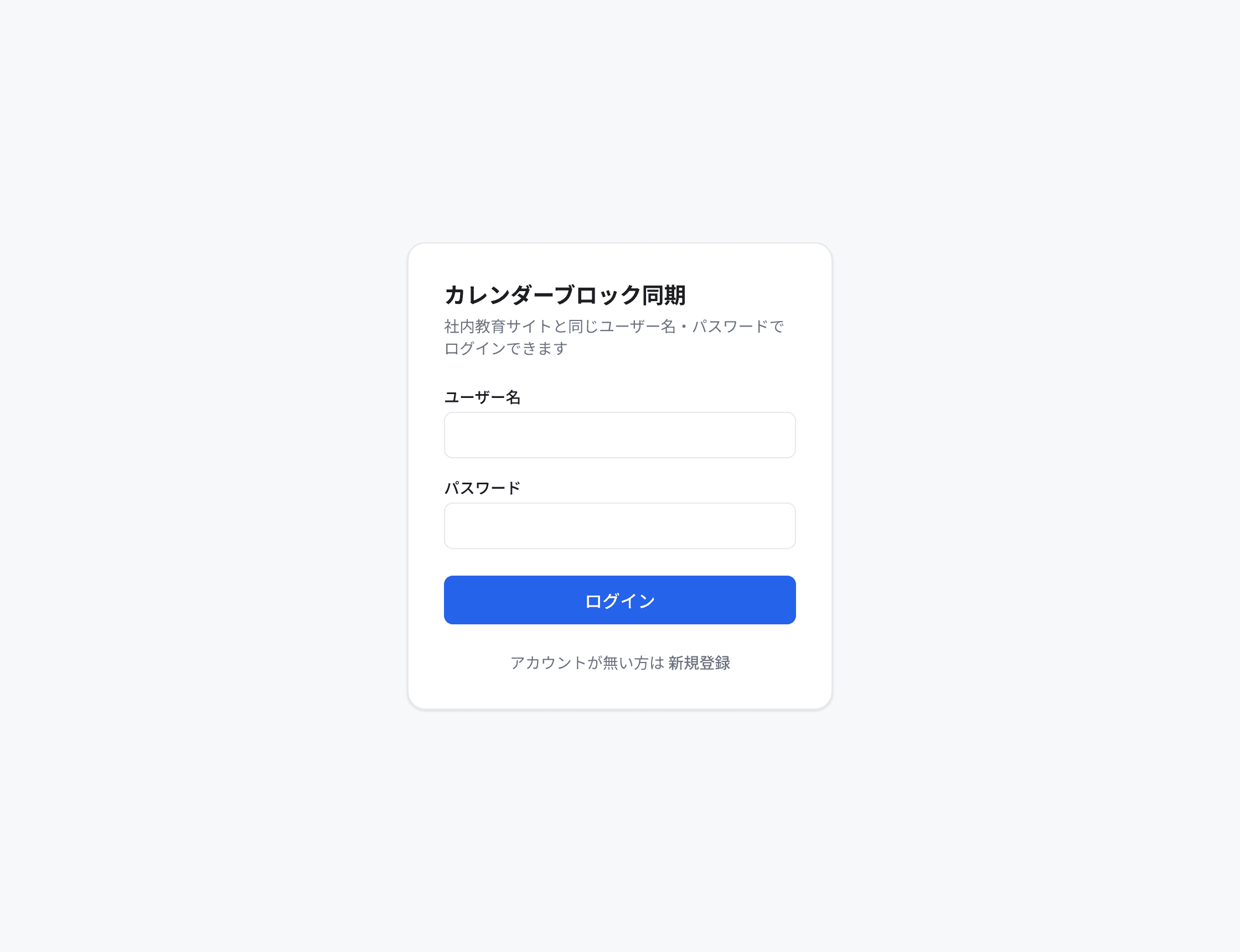 ログイン画面