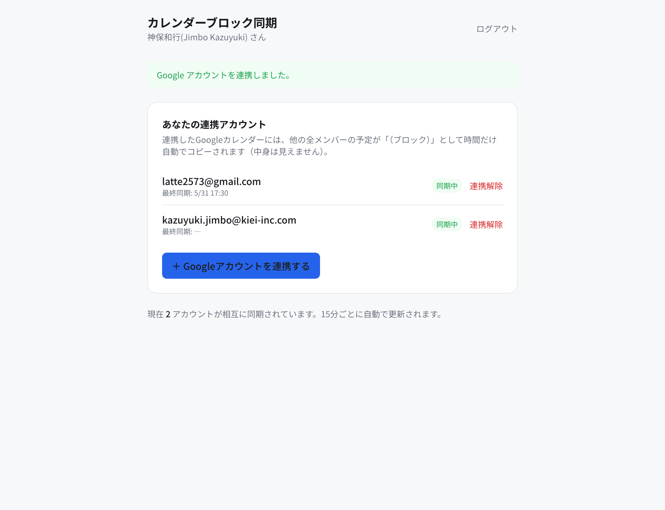 連携完了