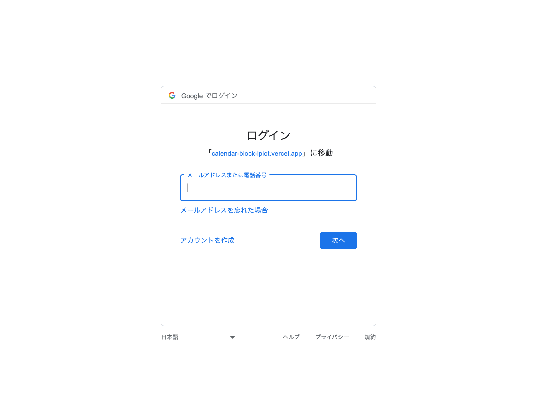 Googleでログイン